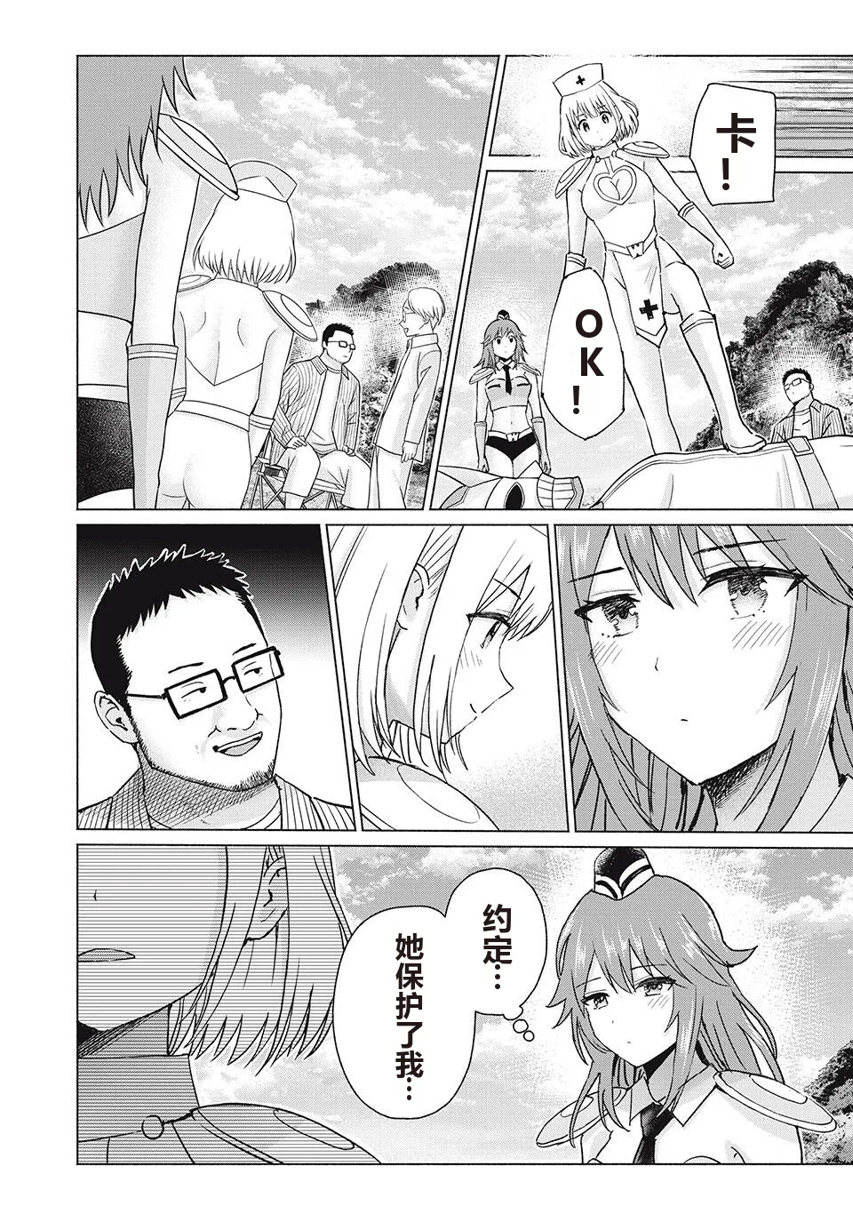 写真乐园！单行本地8卷+连载第79 - 94话 page 301 - rough translation hentai manga - read online free