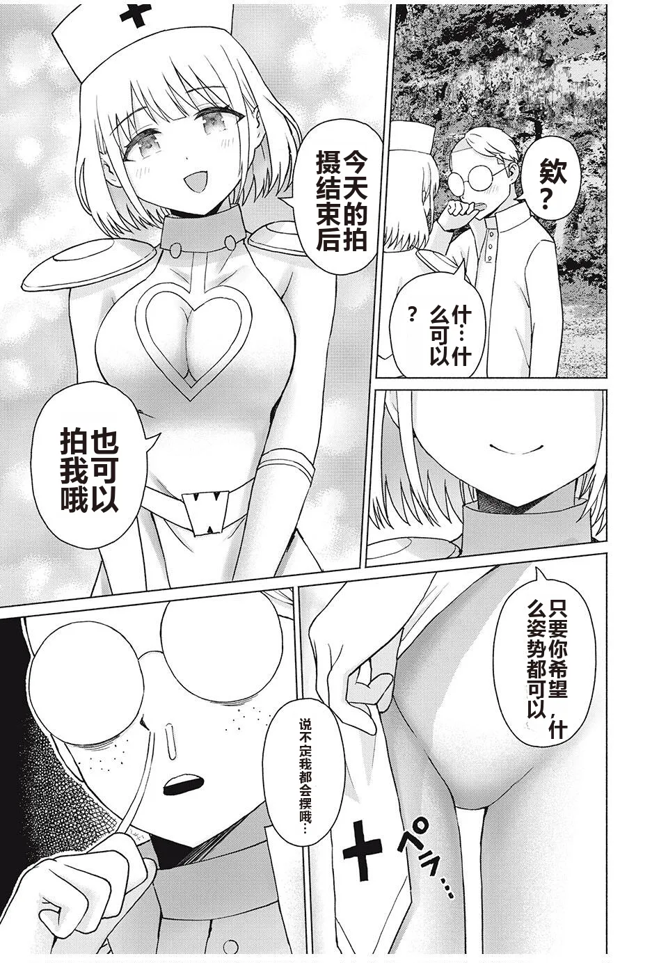 写真乐园！单行本地8卷+连载第79 - 94话 page 309 - rough translation hentai manga - read online free