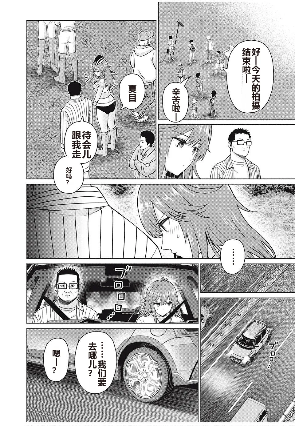 写真乐园！单行本地8卷+连载第79 - 94话 page 310 - rough translation hentai manga - read online free