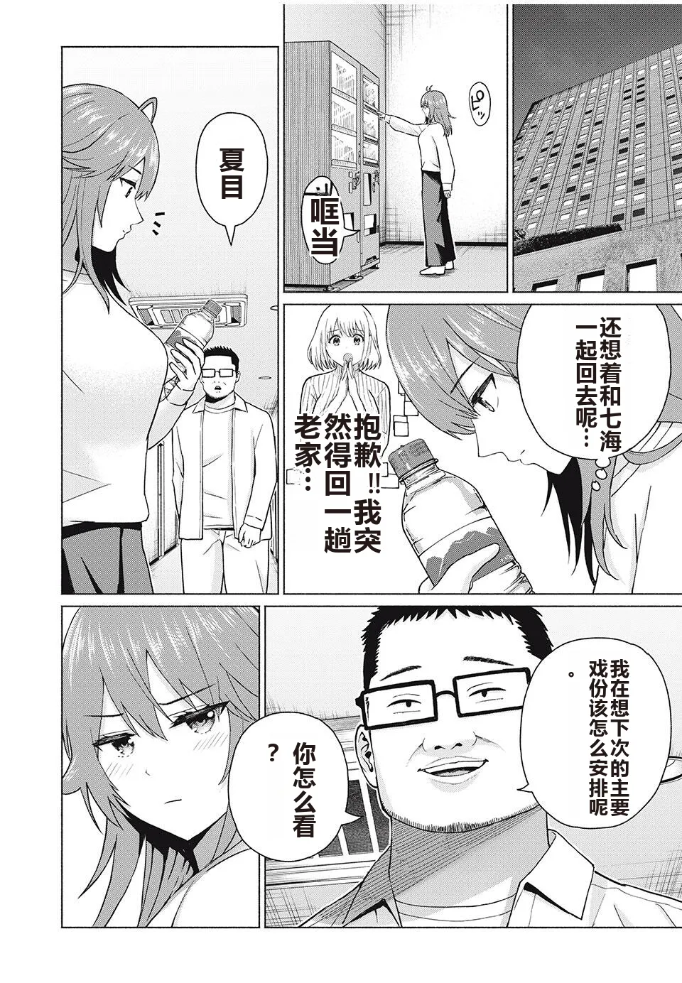 写真乐园！单行本地8卷+连载第79 - 94话 page 337 - rough translation hentai manga - read online free
