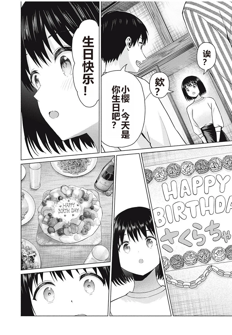 写真乐园！单行本地8卷+连载第79 - 94话 page 342 - rough translation hentai manga - read online free