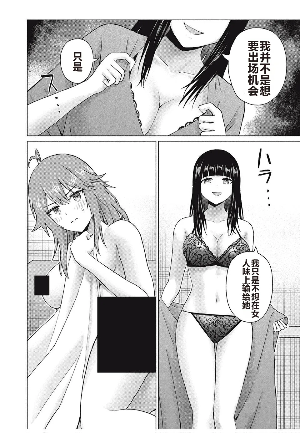 写真乐园！单行本地8卷+连载第79 - 94话 page 352 - rough translation hentai manga - read online free