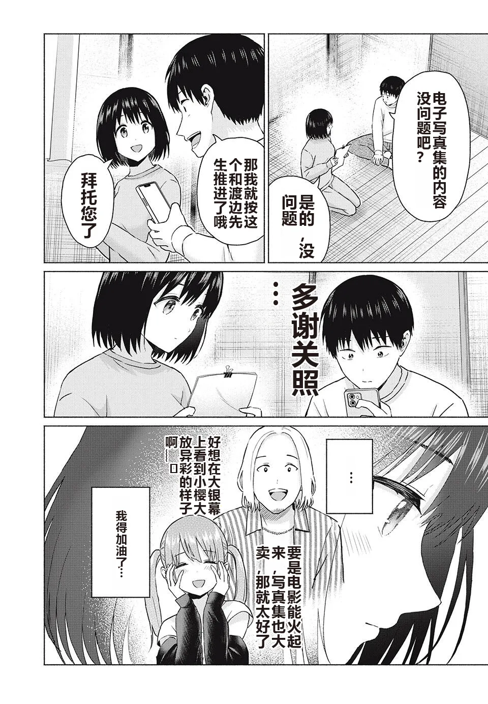 写真乐园！单行本地8卷+连载第79 - 94话 page 354 - rough translation hentai manga - read online free