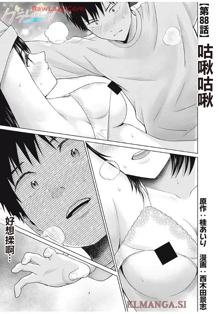 写真乐园！单行本地8卷+连载第79 - 94话 page 361 - rough translation hentai manga - read online free