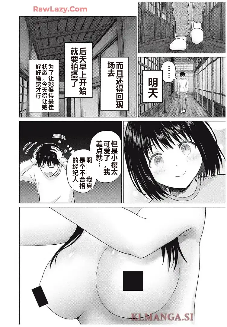 写真乐园！单行本地8卷+连载第79 - 94话 page 364 - rough translation hentai manga - read online free