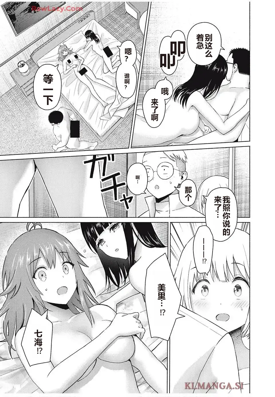 写真乐园！单行本地8卷+连载第79 - 94话 page 378 - rough translation hentai manga - read online free