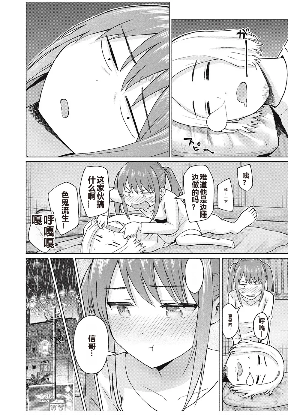 写真乐园！单行本地8卷+连载第79 - 94话 page 39 - rough translation hentai manga - read online free