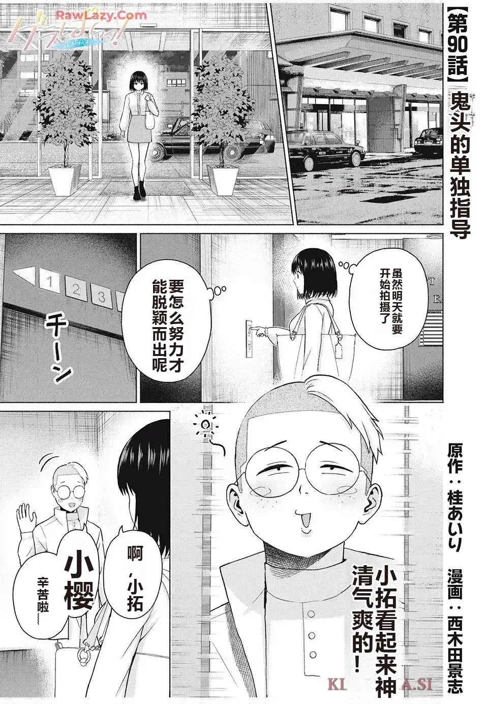 写真乐园！单行本地8卷+连载第79 - 94话 page 393 - rough translation hentai manga - read online free