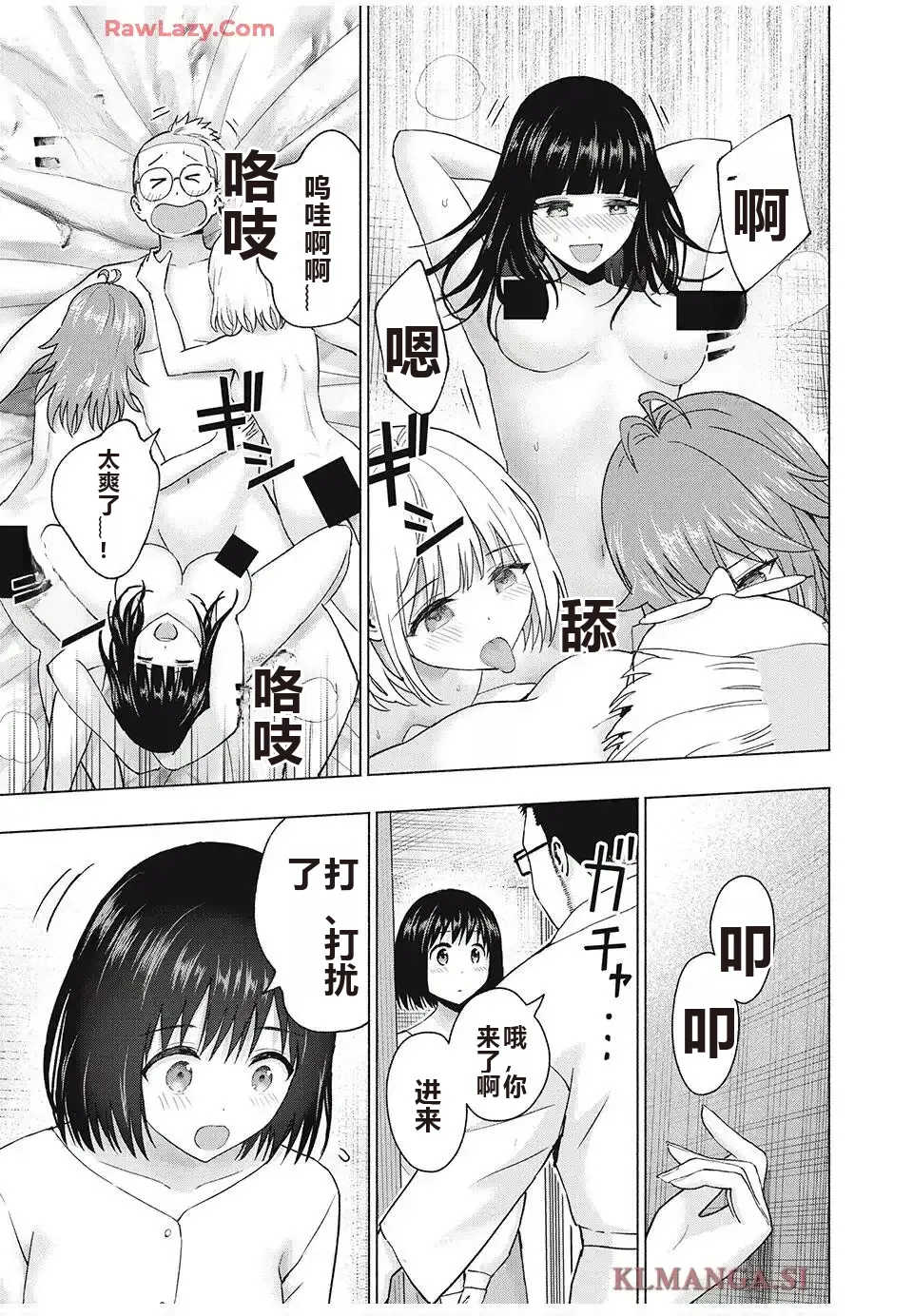 写真乐园！单行本地8卷+连载第79 - 94话 page 405 - rough translation hentai manga - read online free