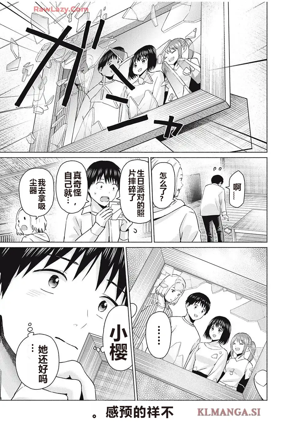 写真乐园！单行本地8卷+连载第79 - 94话 page 409 - rough translation hentai manga - read online free