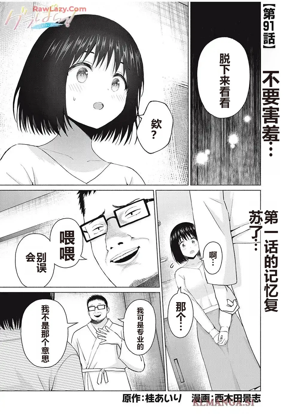 写真乐园！单行本地8卷+连载第79 - 94话 page 410 - rough translation hentai manga - read online free