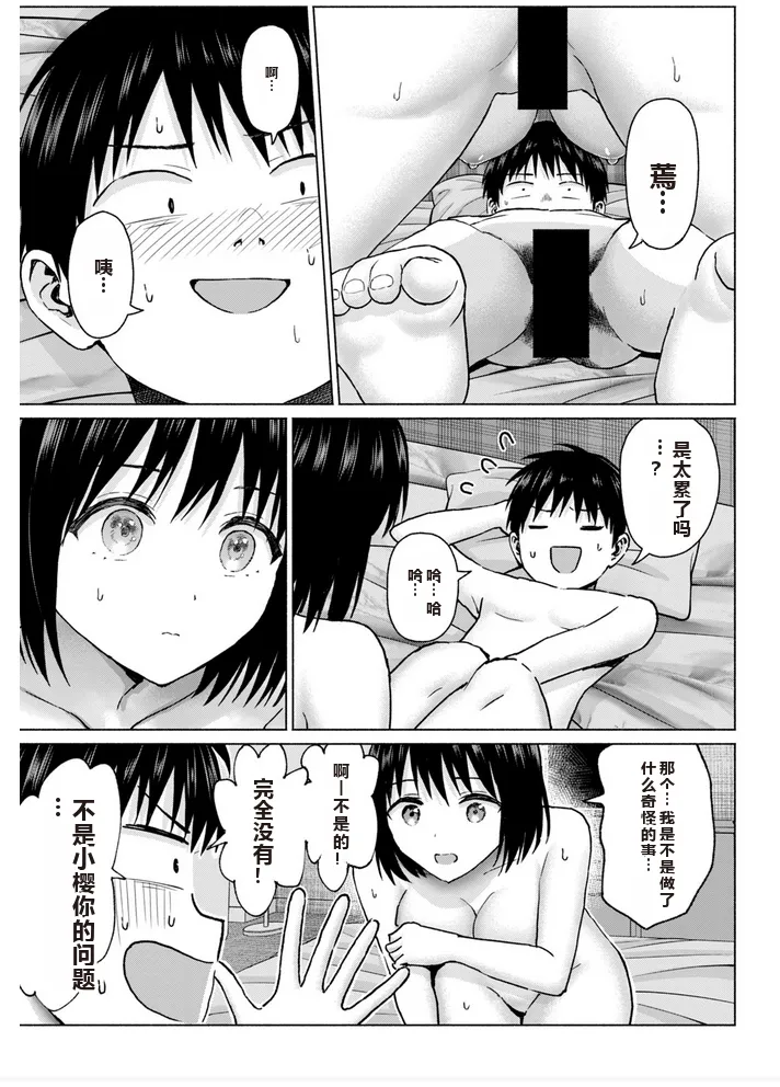写真乐园！单行本地8卷+连载第79 - 94话 page 42 - rough translation hentai manga - read online free
