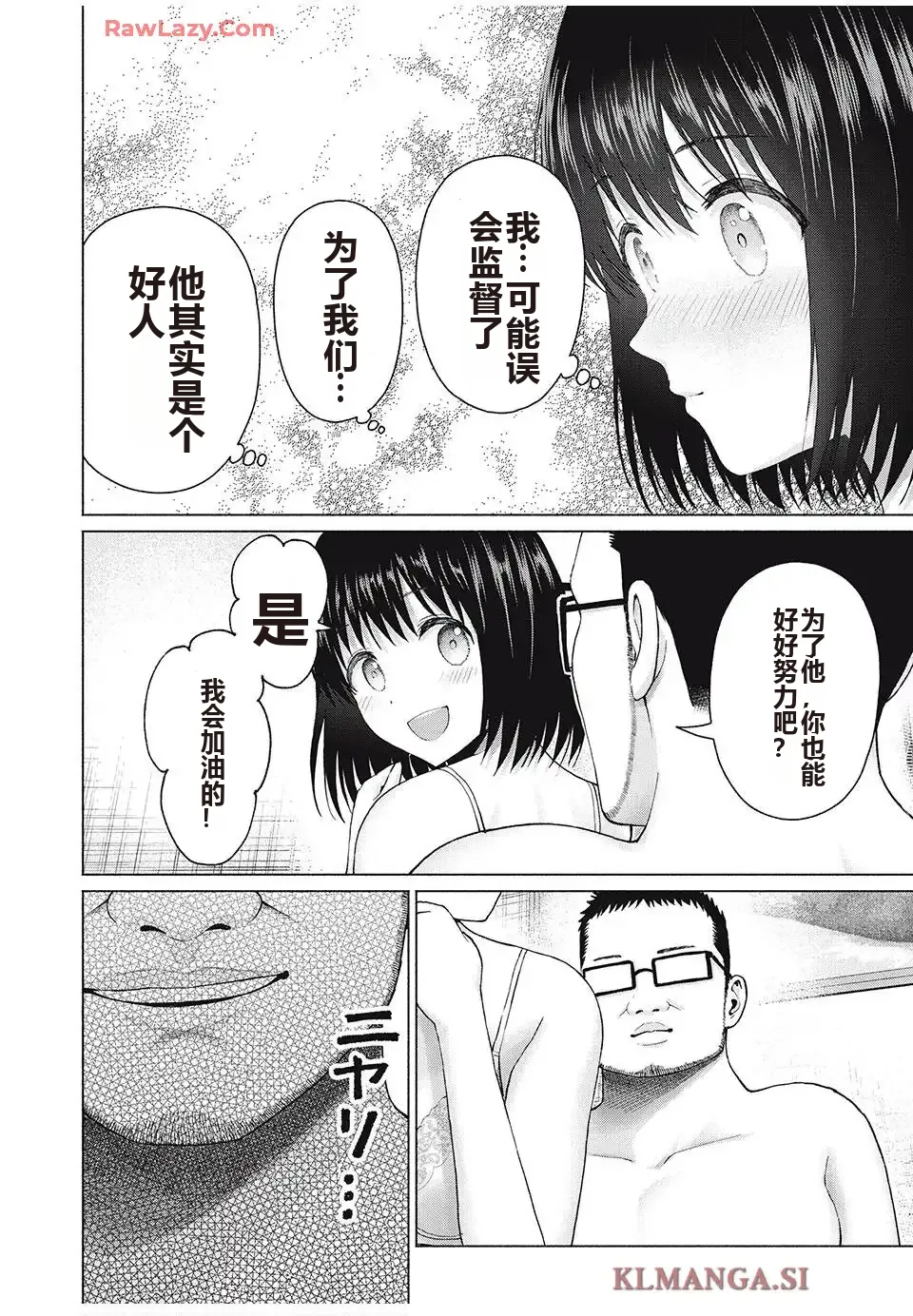 写真乐园！单行本地8卷+连载第79 - 94话 page 433 - rough translation hentai manga - read online free