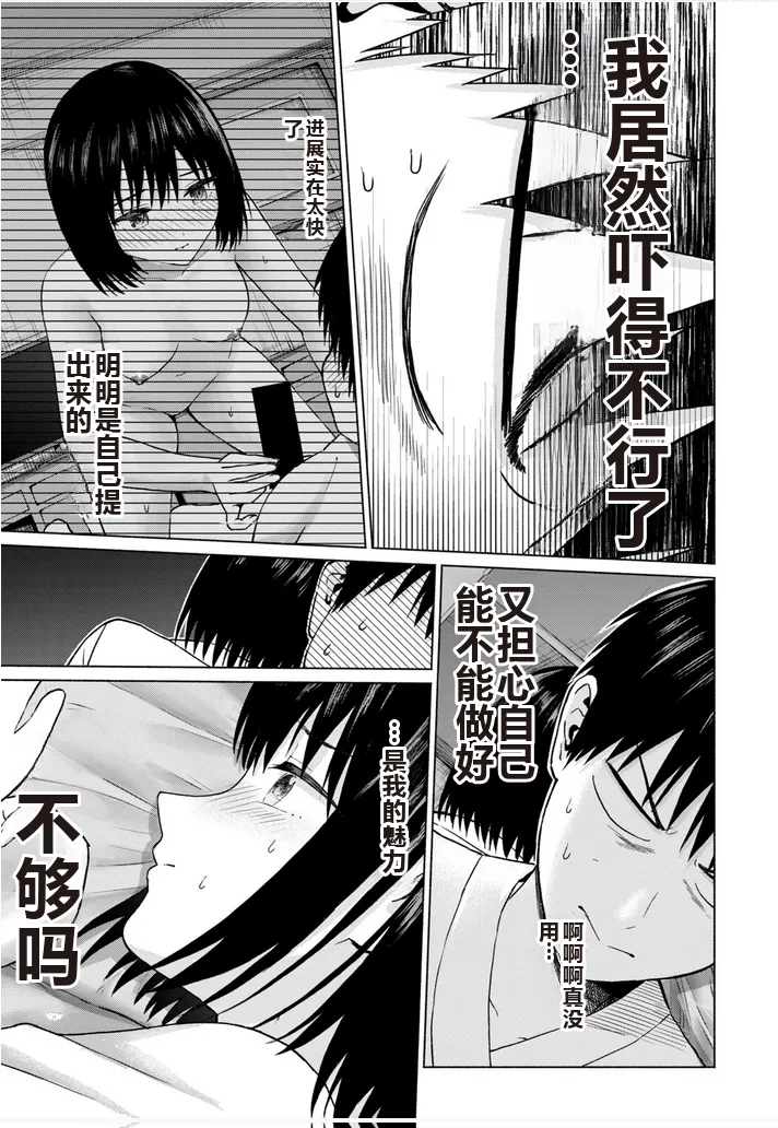 写真乐园！单行本地8卷+连载第79 - 94话 page 44 - rough translation hentai manga - read online free
