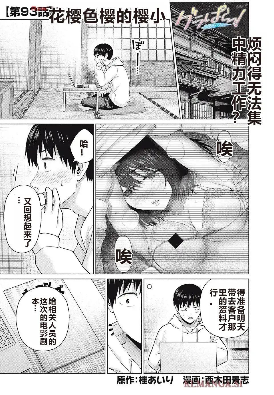 写真乐园！单行本地8卷+连载第79 - 94话 page 446 - rough translation hentai manga - read online free