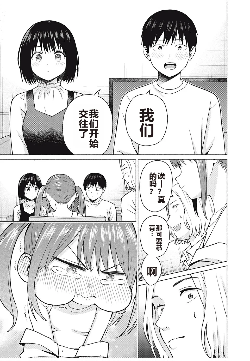 写真乐园！单行本地8卷+连载第79 - 94话 page 46 - rough translation hentai manga - read online free