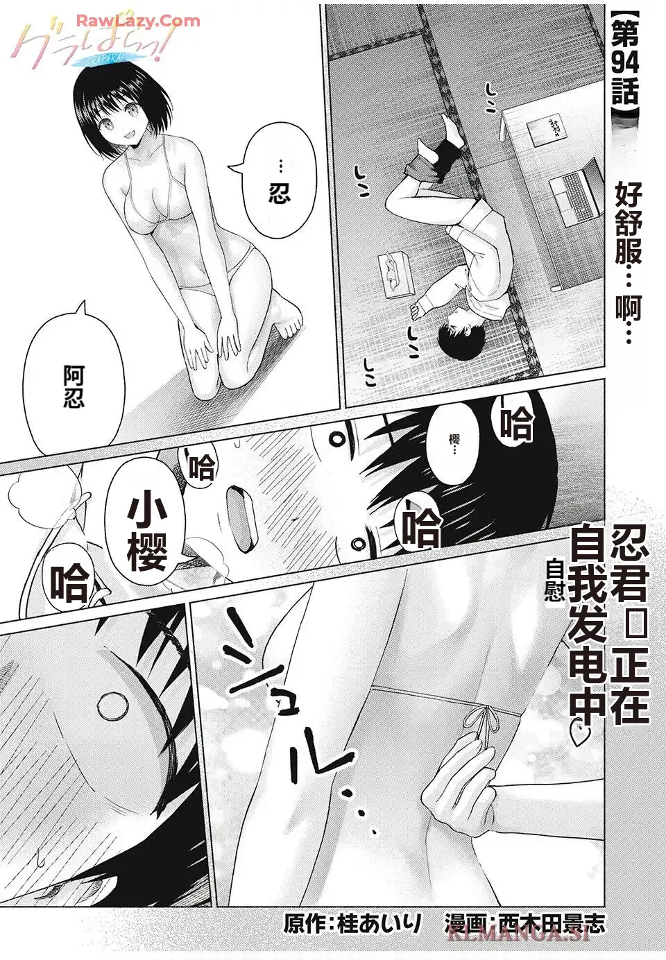 写真乐园！单行本地8卷+连载第79 - 94话 page 464 - rough translation hentai manga - read online free