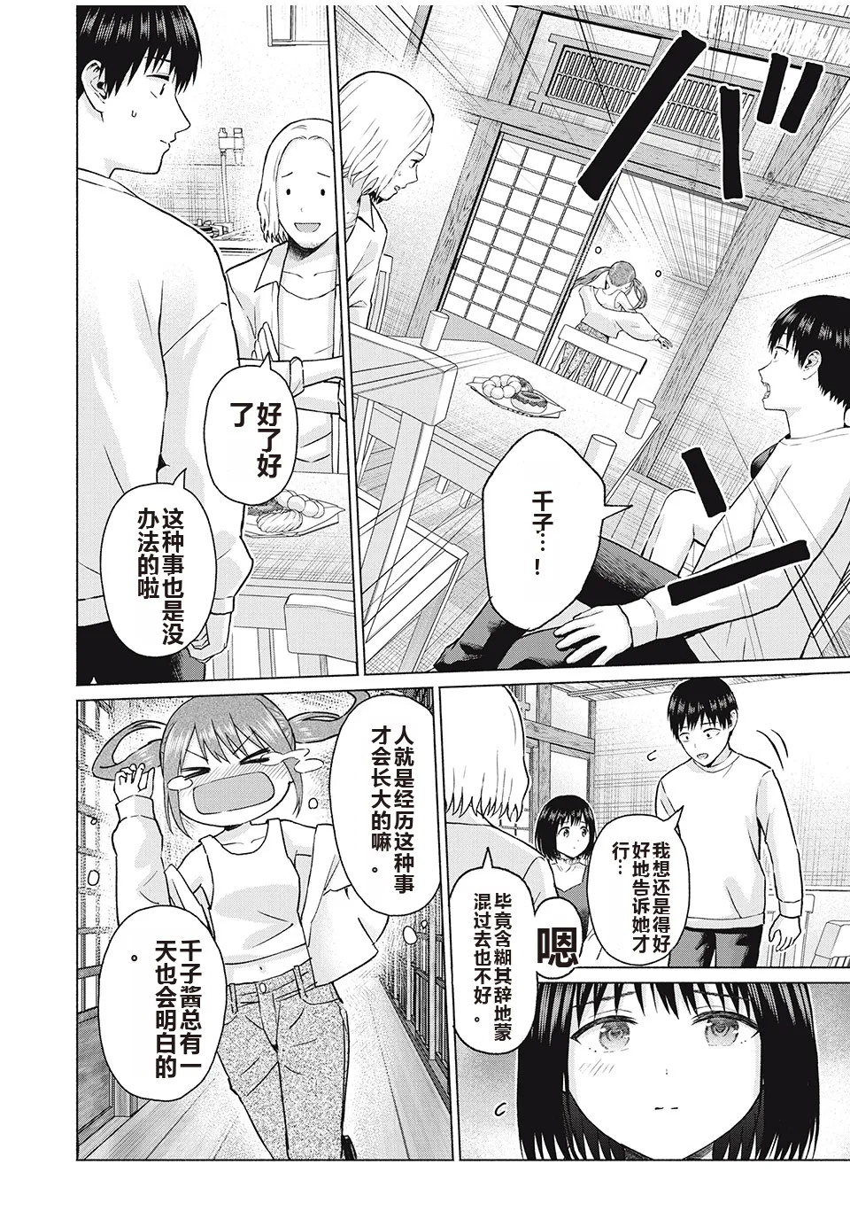 写真乐园！单行本地8卷+连载第79 - 94话 page 47 - rough translation hentai manga - read online free