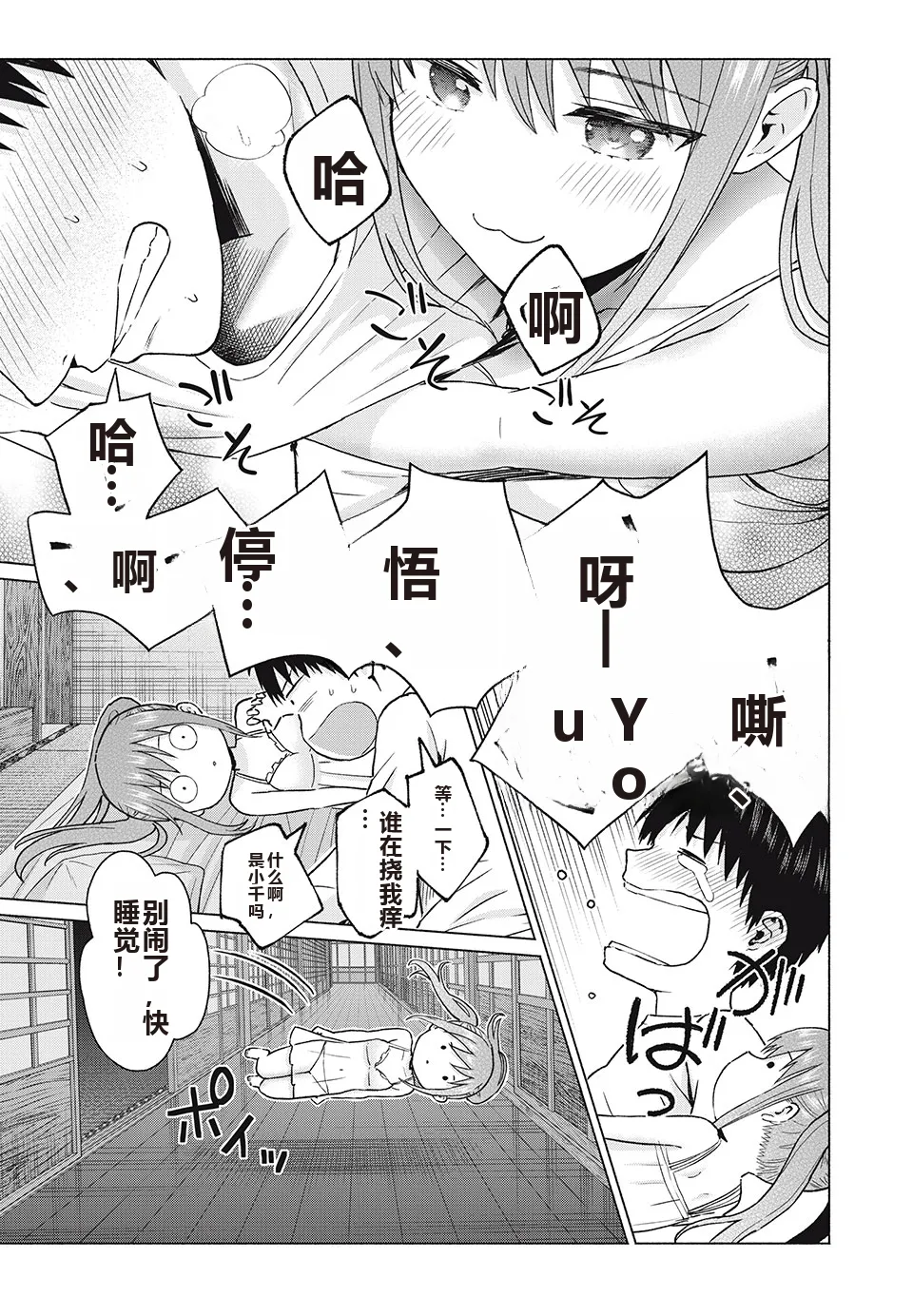 写真乐园！单行本地8卷+连载第79 - 94话 page 56 - rough translation hentai manga - read online free