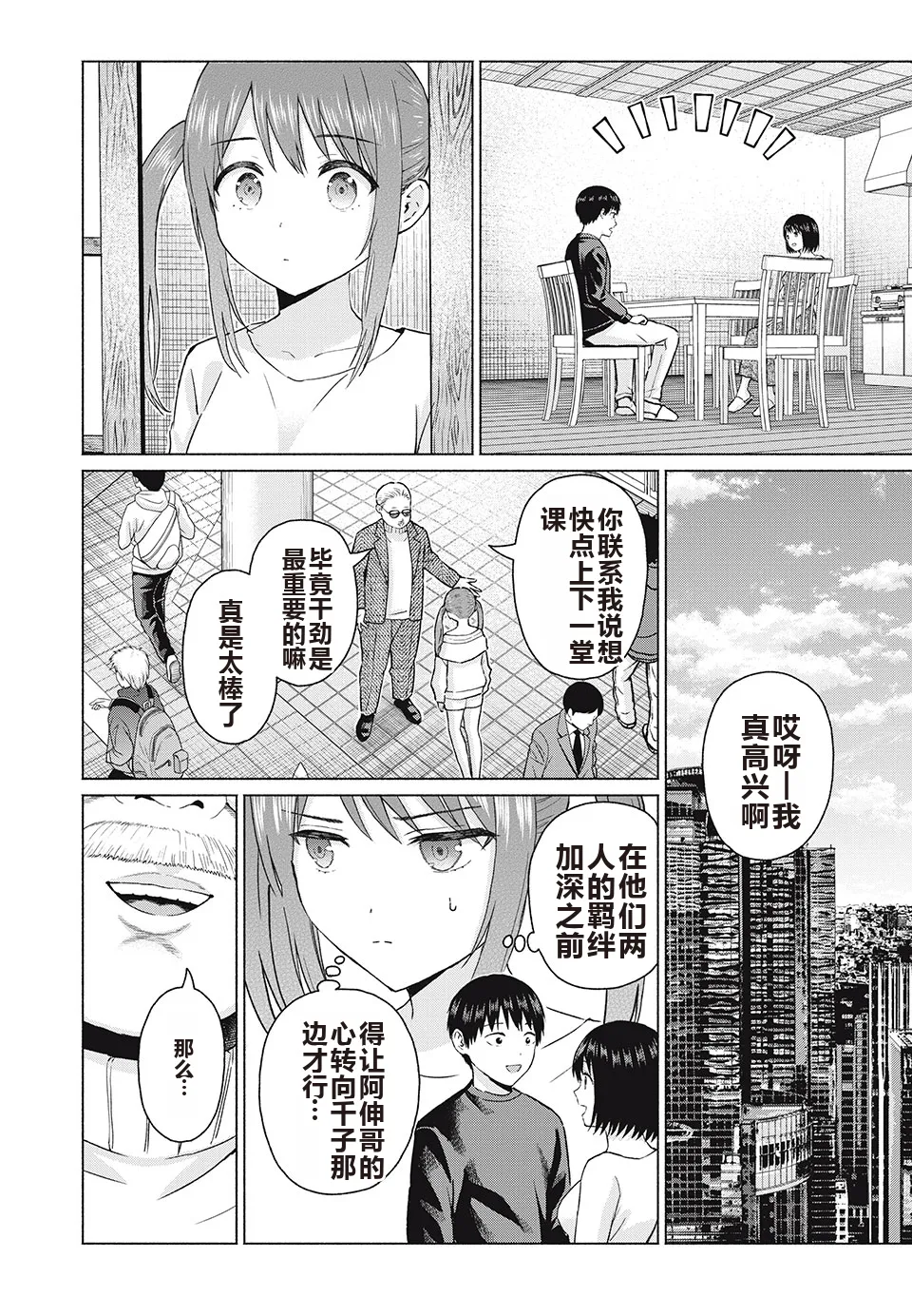 写真乐园！单行本地8卷+连载第79 - 94话 page 69 - rough translation hentai manga - read online free