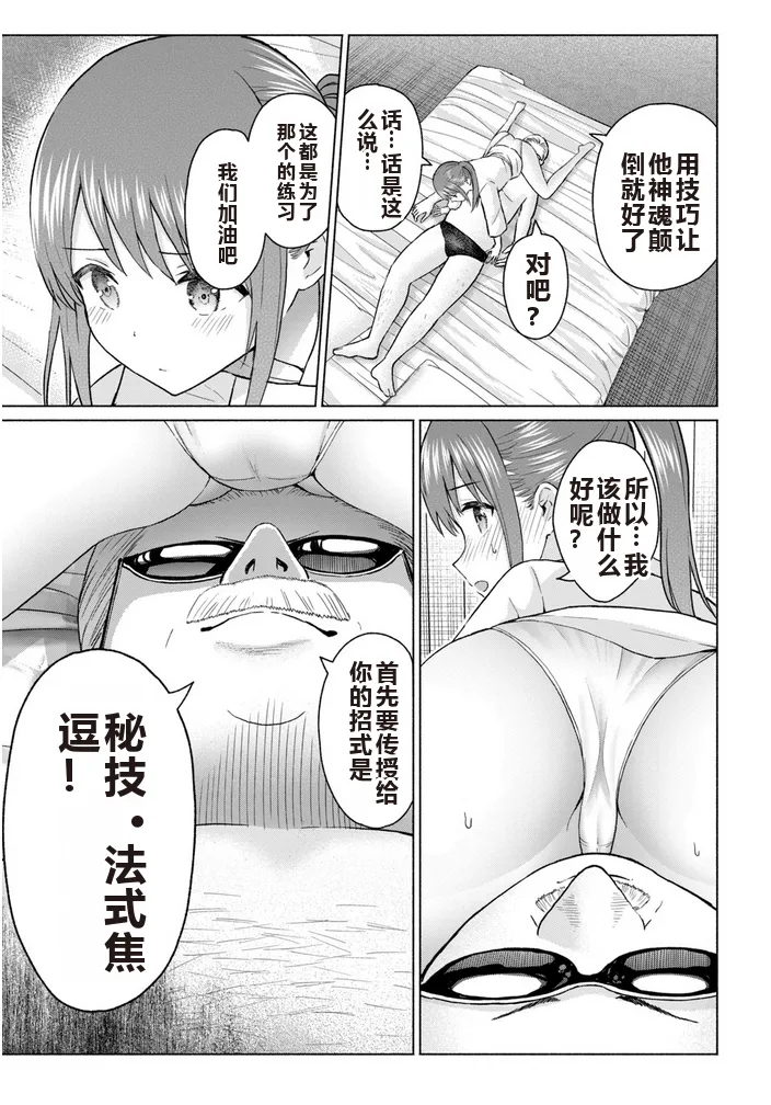 写真乐园！单行本地8卷+连载第79 - 94话 page 74 - rough translation hentai manga - read online free