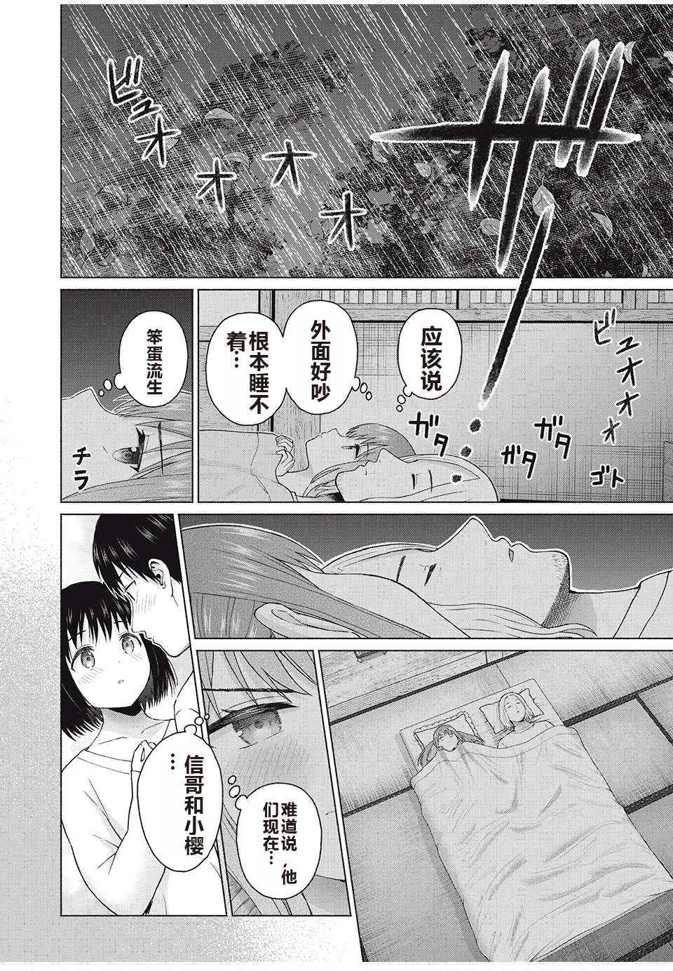 写真乐园！单行本地8卷+连载第79 - 94话 page 9 - rough translation hentai manga - read online free