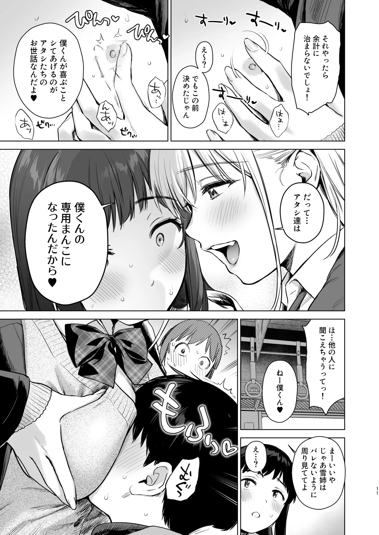 Naisho no Tsuugaku - Page 10