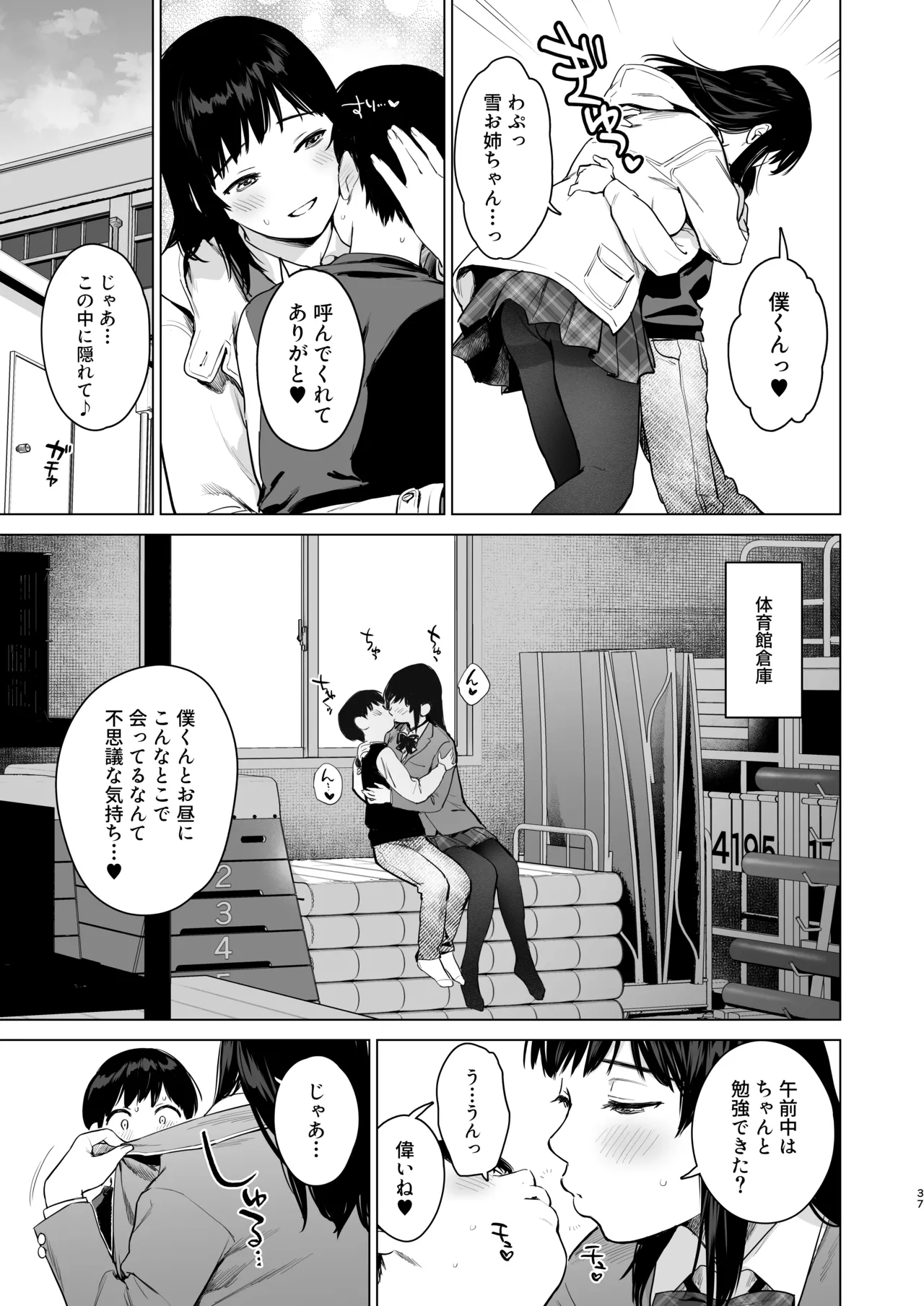 Naisho no Tsuugaku - Page 36