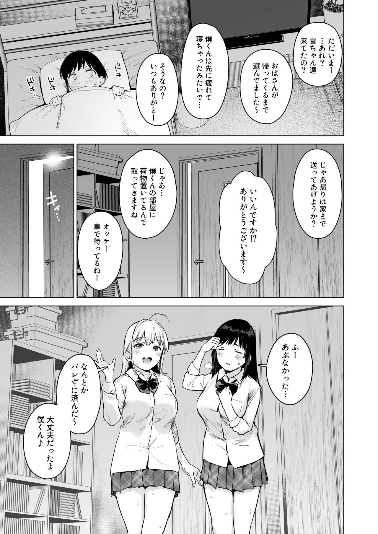 Naisho no Tsuugaku - Page 86