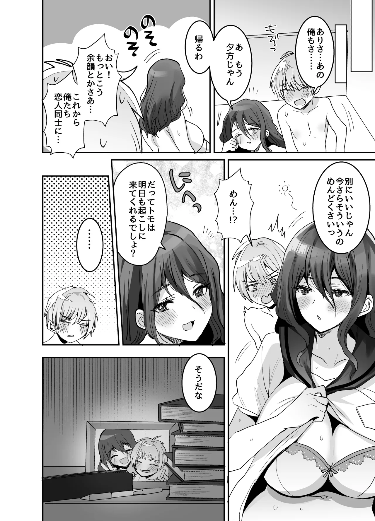 Dekkakute Downer de Ecchi na Osananajimi - Page 40