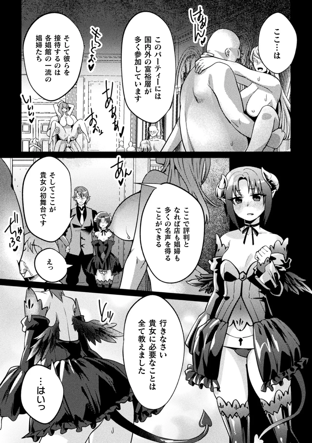 Kukkoro Heroines Vol. 48 - Page 104