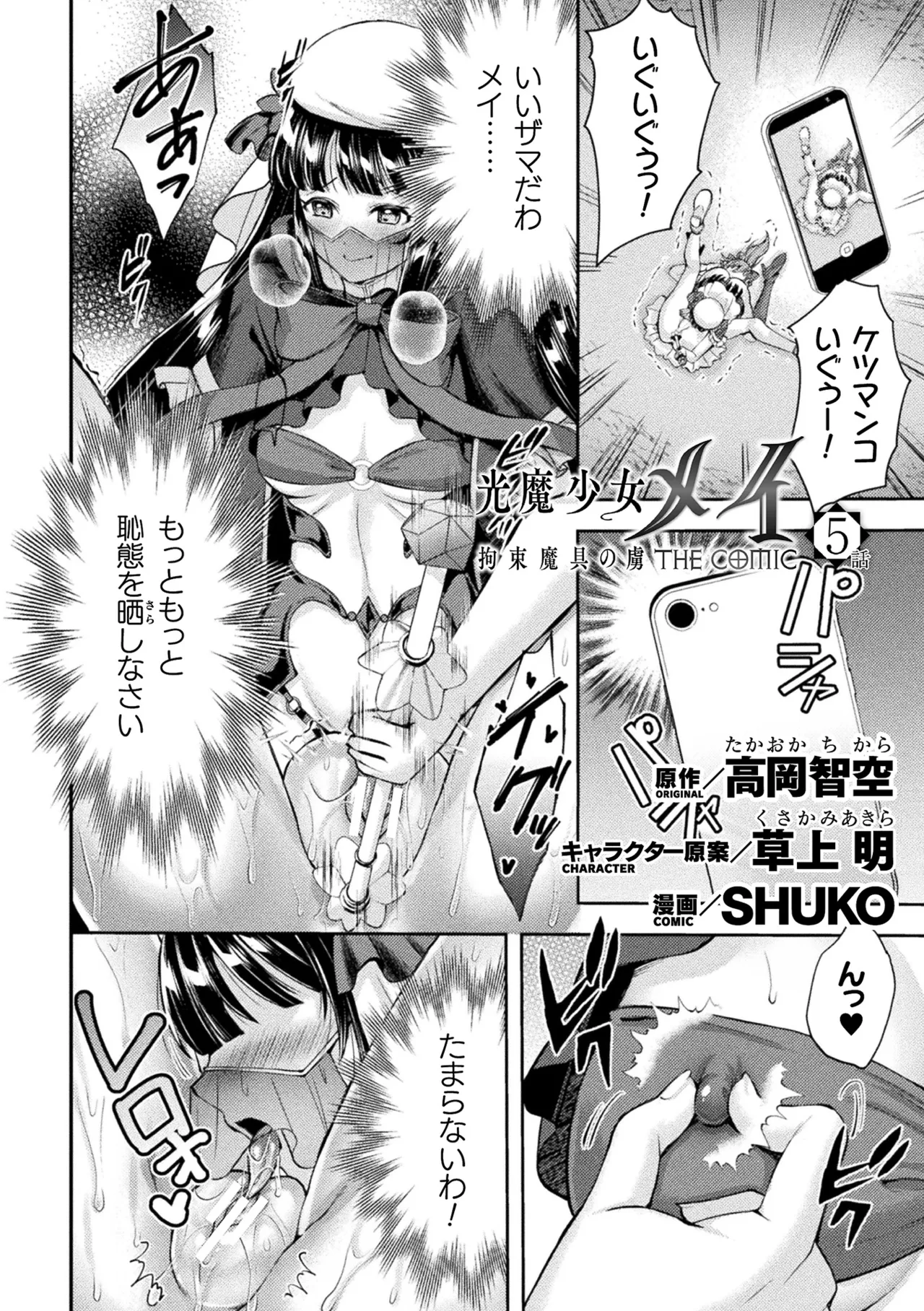 Kukkoro Heroines Vol. 48 - Page 30