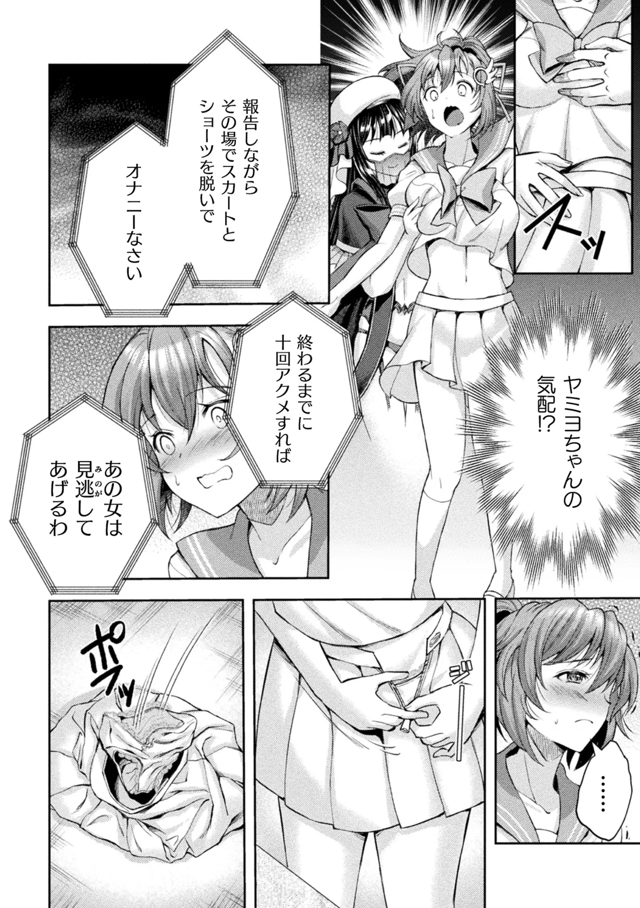 Kukkoro Heroines Vol. 48 - Page 42