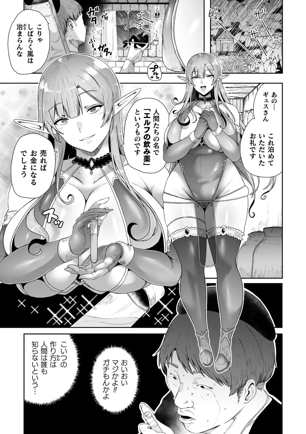 Kukkoro Heroines Vol. 48 page 65 - squirting elf hentai manga - read online free