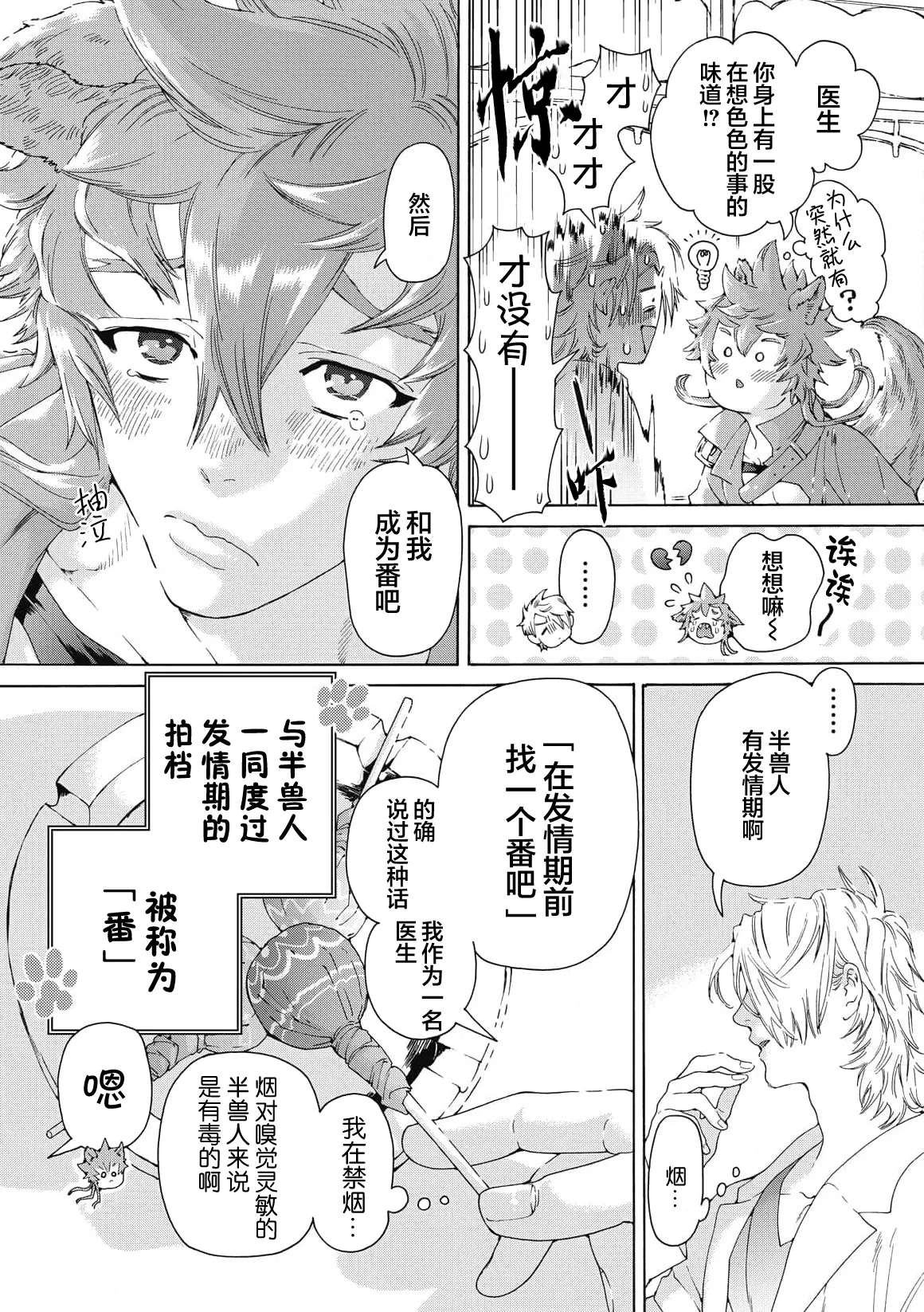 Lovely Hybrid Ch. 1-6 - Page 11