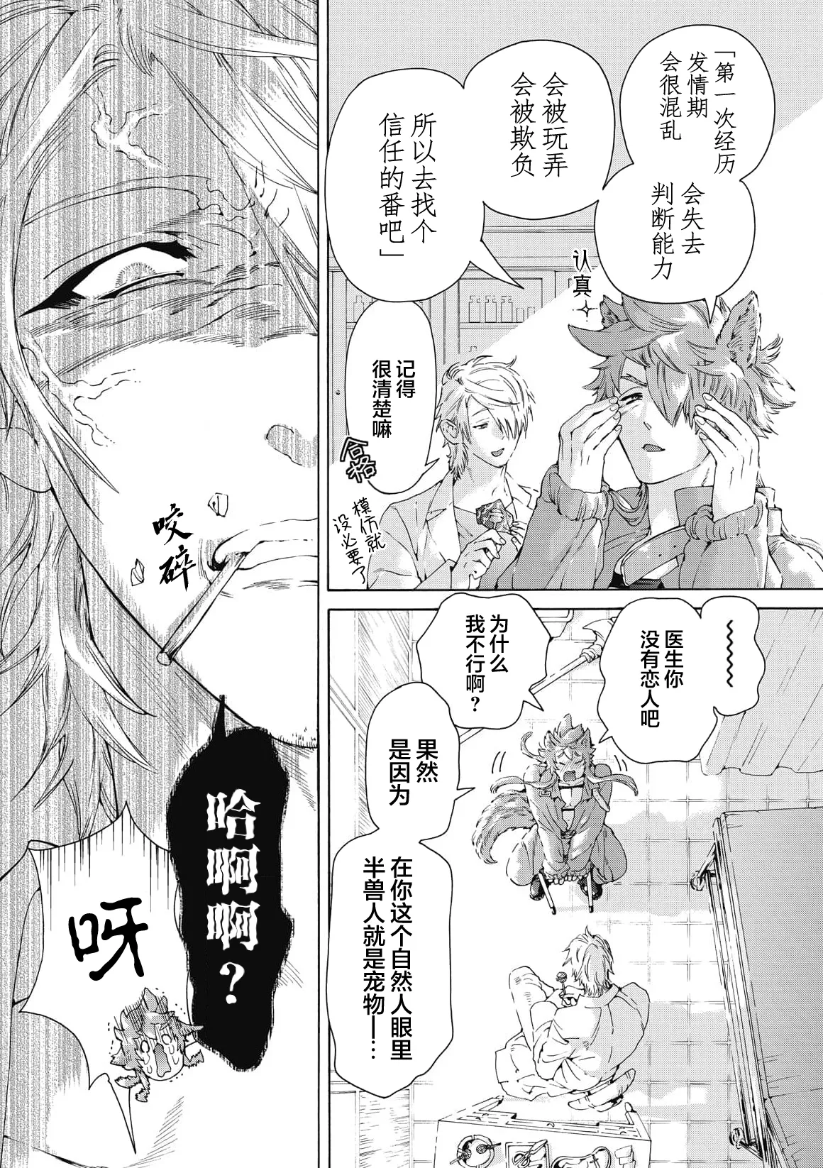 Lovely Hybrid Ch. 1-6 page 12 - story arc multi-work series hentai manga - read online free