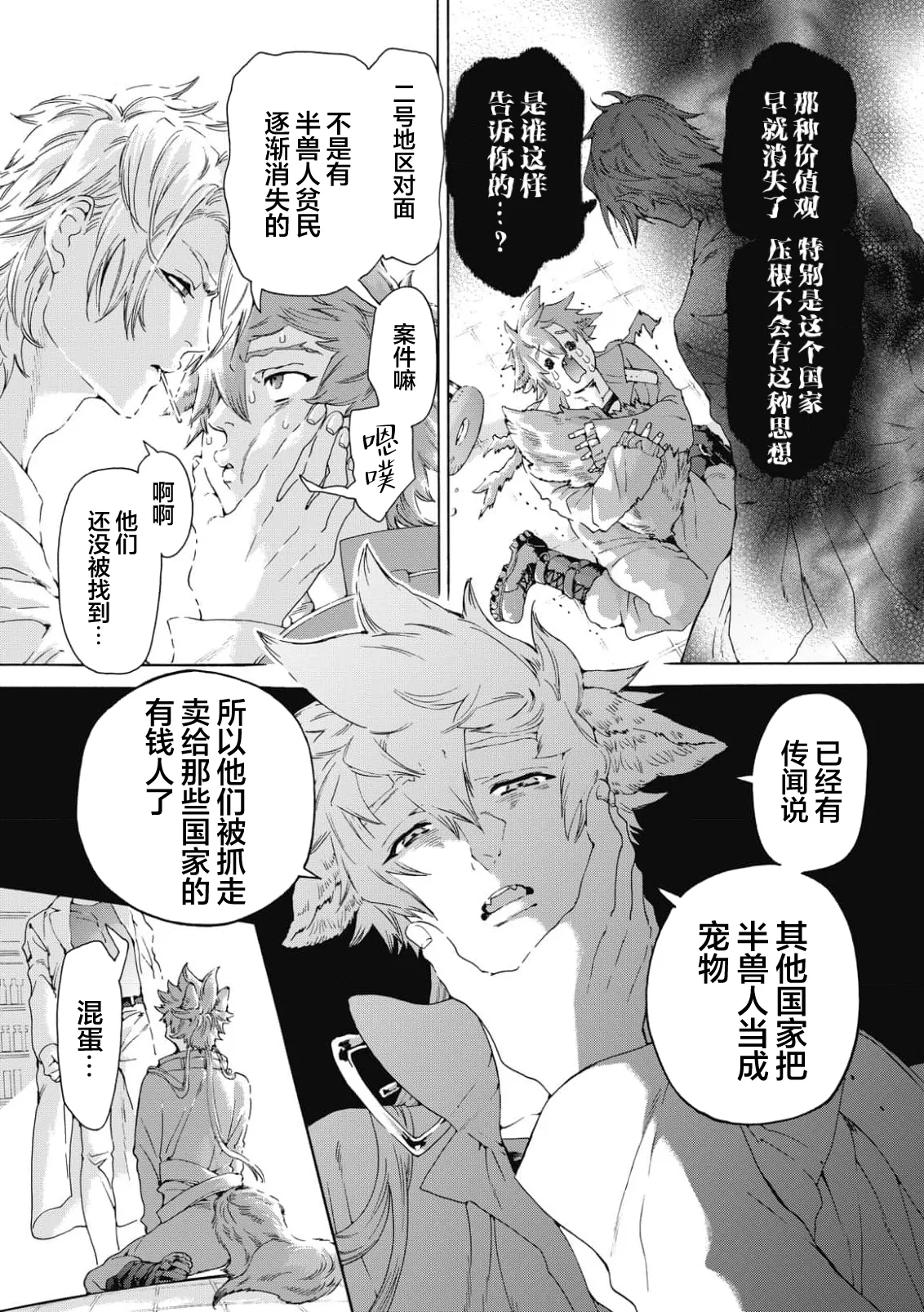 Lovely Hybrid Ch. 1-6 page 13 - story arc multi-work series hentai manga - read online free