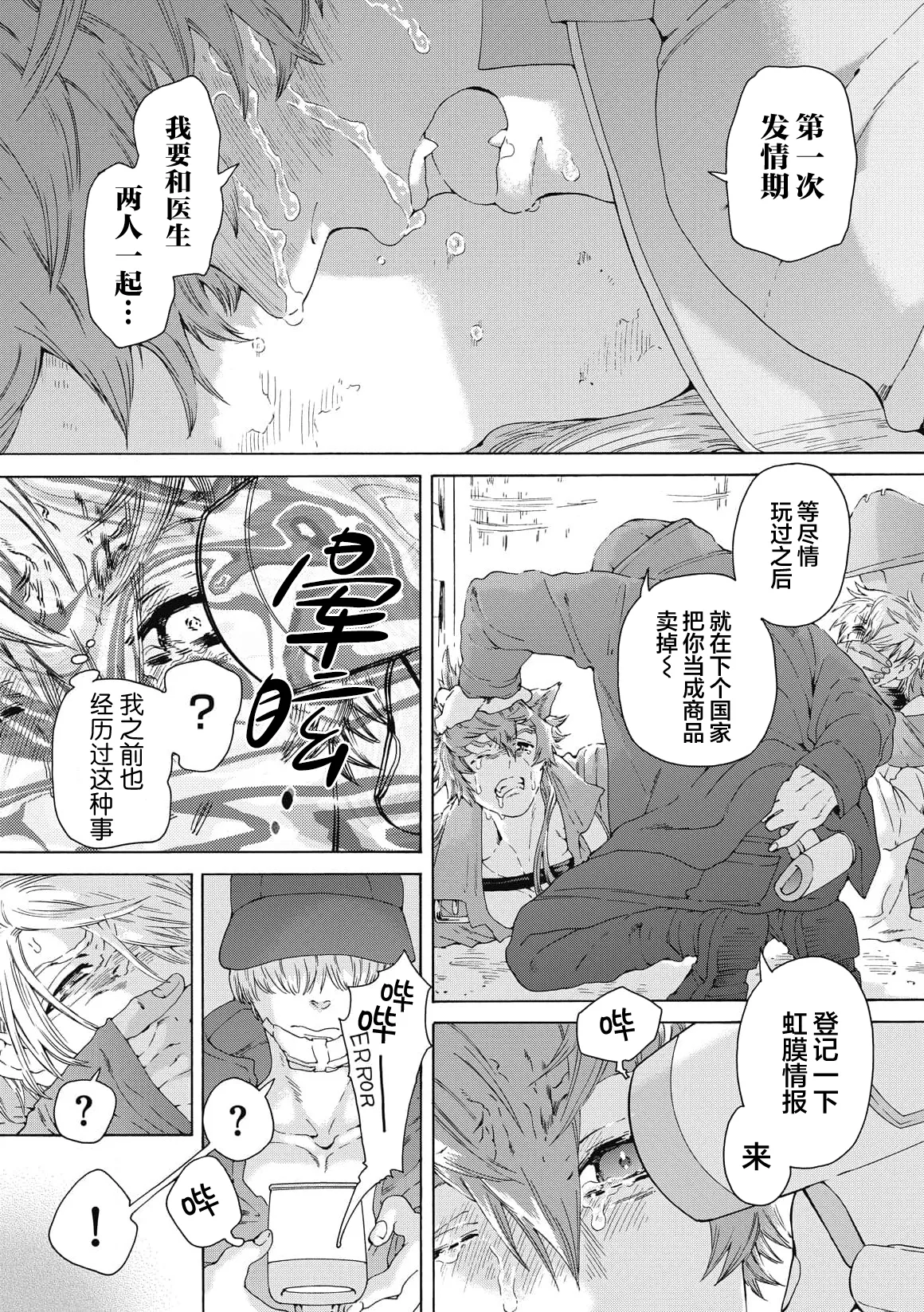 Lovely Hybrid Ch. 1-6 - Page 139