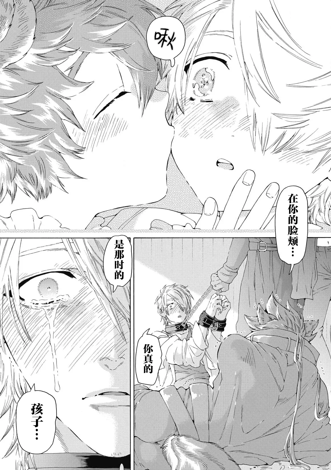 Lovely Hybrid Ch. 1-6 - Page 143