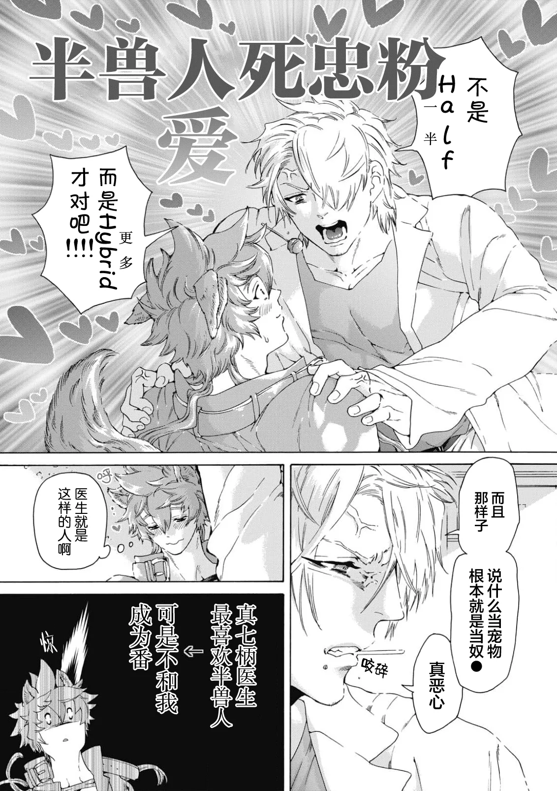 Lovely Hybrid Ch. 1-6 - Page 15