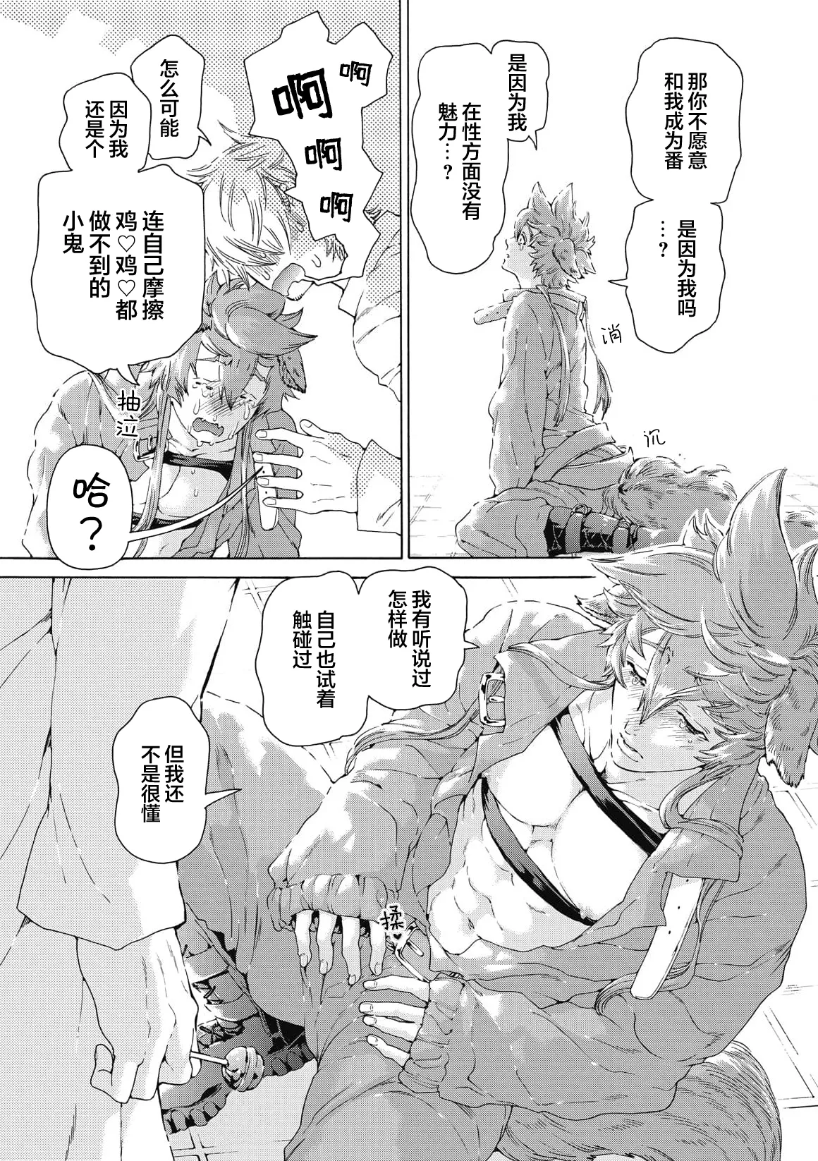 Lovely Hybrid Ch. 1-6 - Page 16