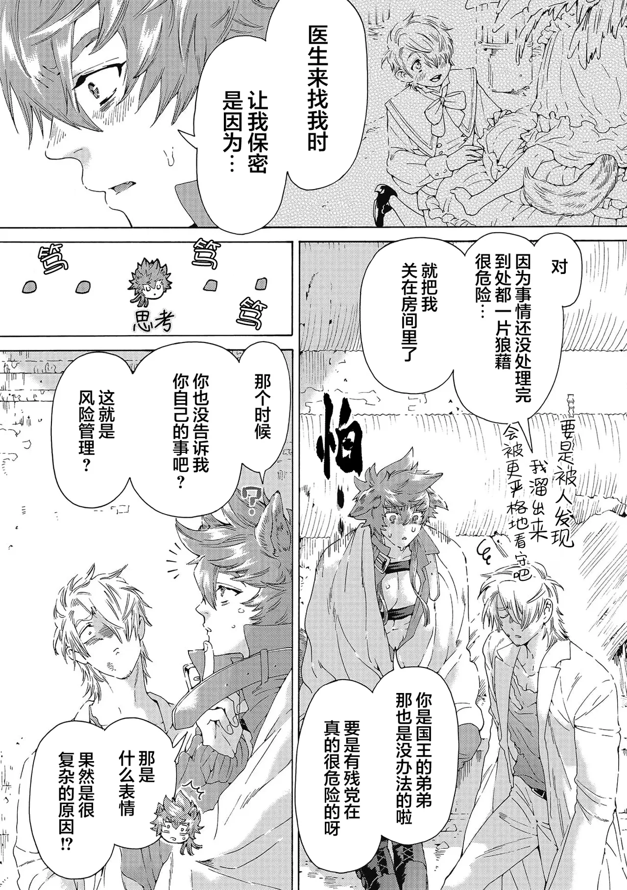 Lovely Hybrid Ch. 1-6 - Page 163