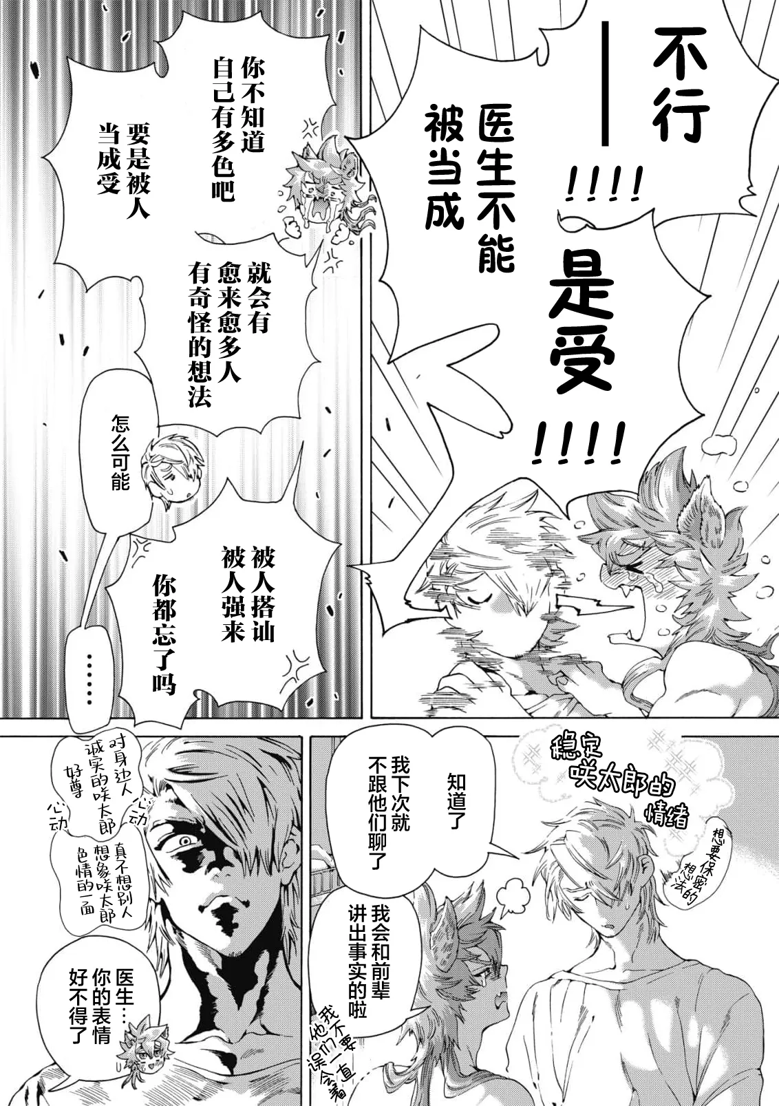 Lovely Hybrid Ch. 1-6 - Page 207