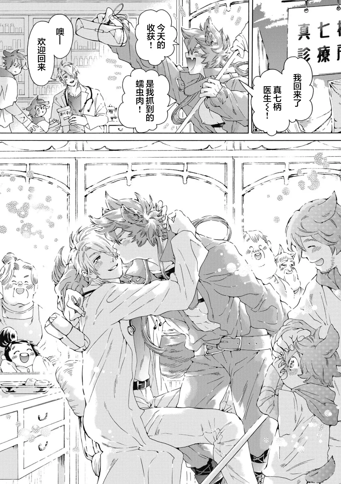 Lovely Hybrid Ch. 1-6 - Page 213