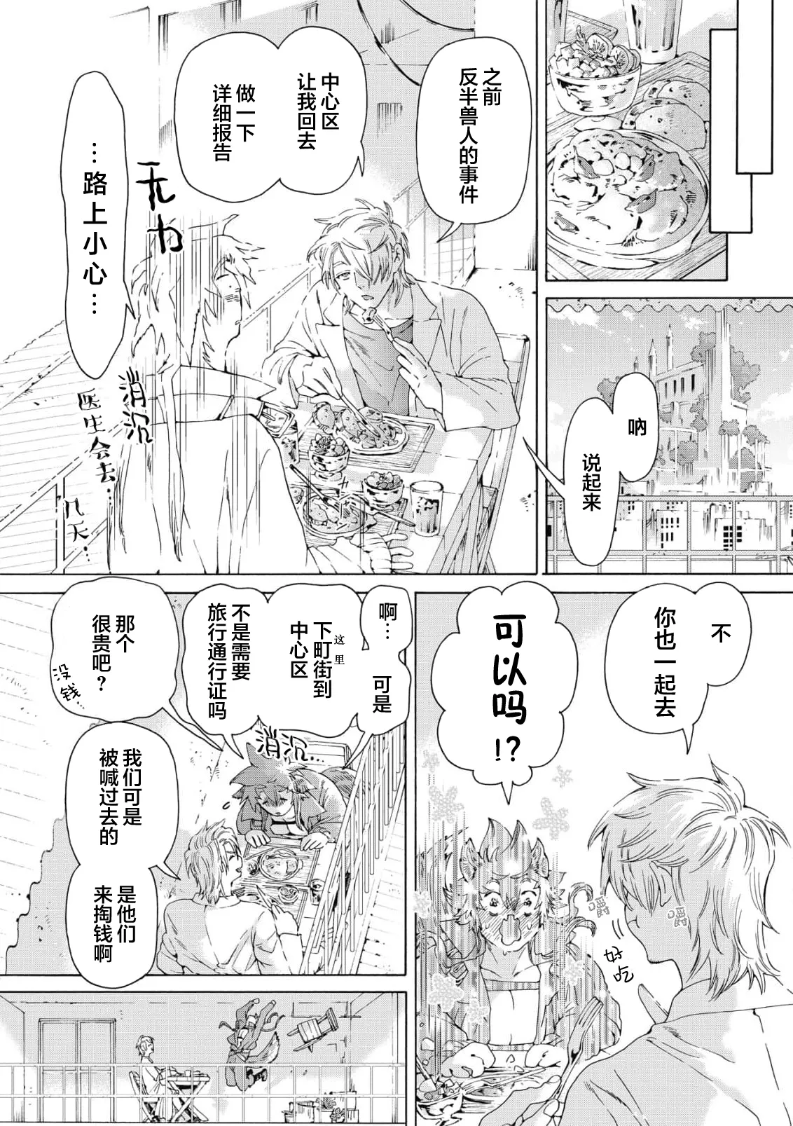 Lovely Hybrid Ch. 1-6 - Page 214