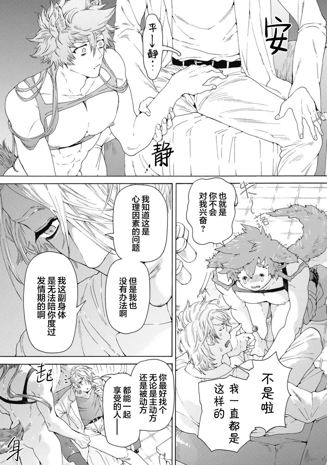 Lovely Hybrid Ch. 1-6 - Page 37