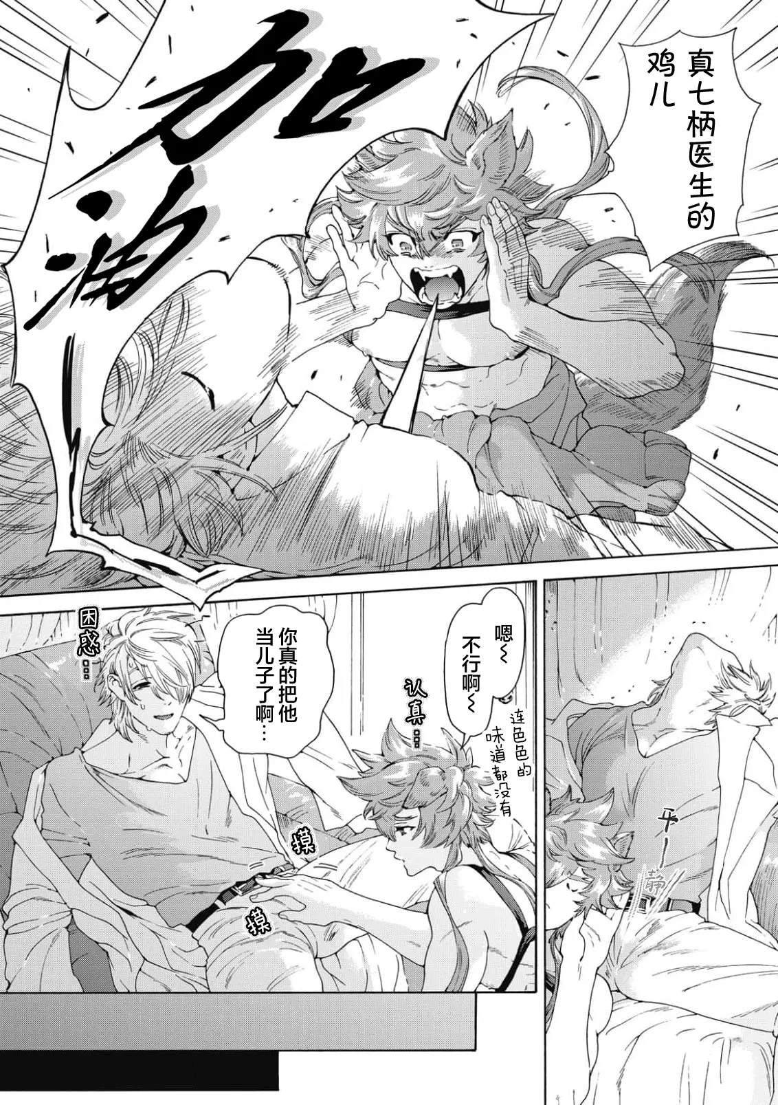 Lovely Hybrid Ch. 1-6 - Page 44