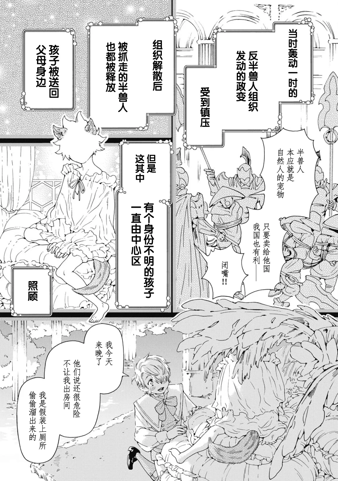 Lovely Hybrid Ch. 1-6 - Page 49