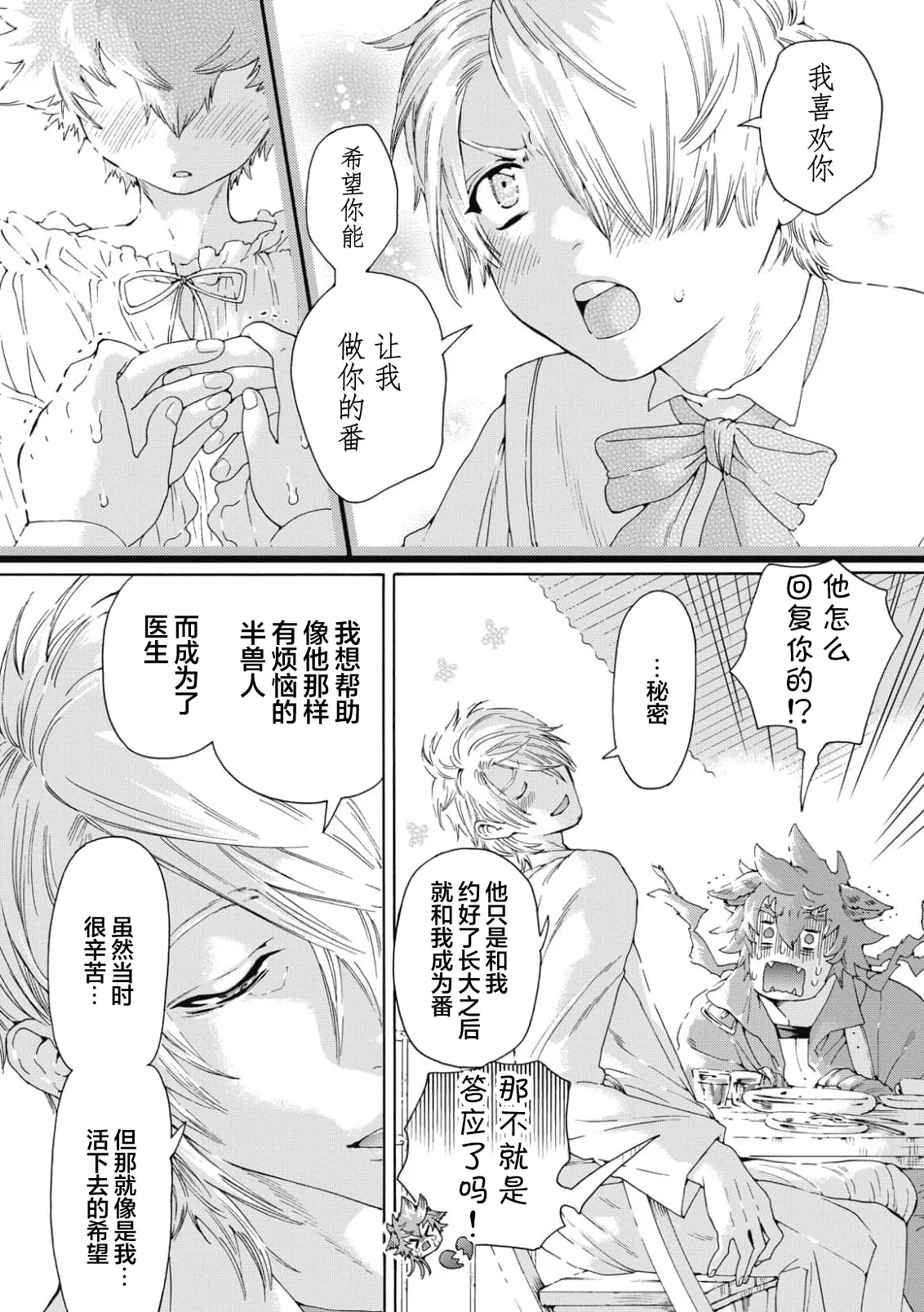 Lovely Hybrid Ch. 1-6 - Page 54