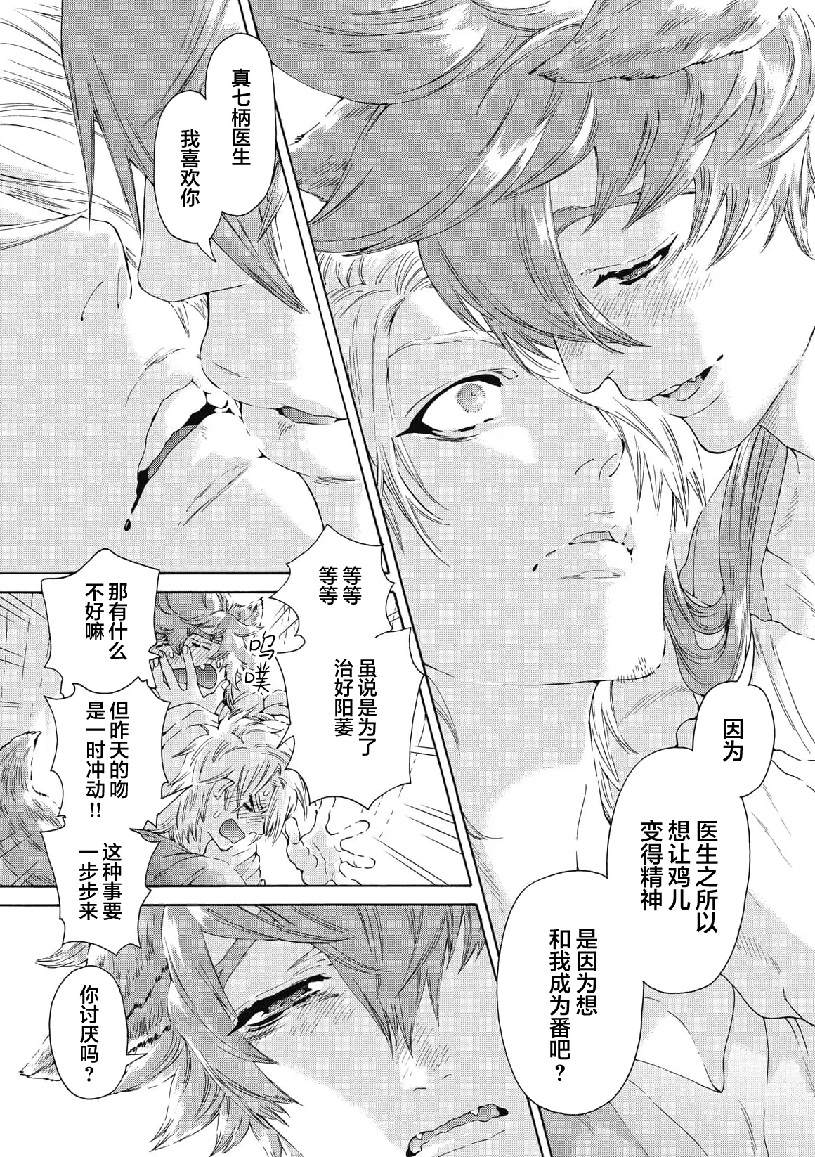 Lovely Hybrid Ch. 1-6 - Page 82